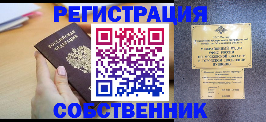 прописка штамп в Обояни