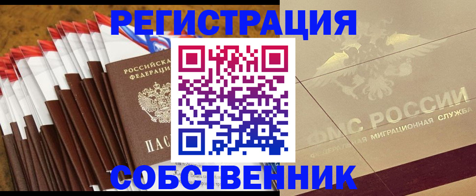 временная прописка в Обояни