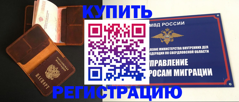 временная прописка в Обояни