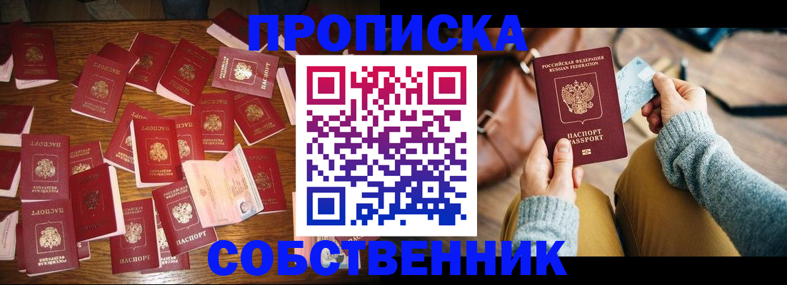 временная регистрация купить в Обояни