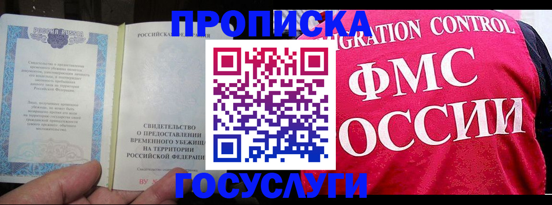 временная регистрация для всех в Обояни